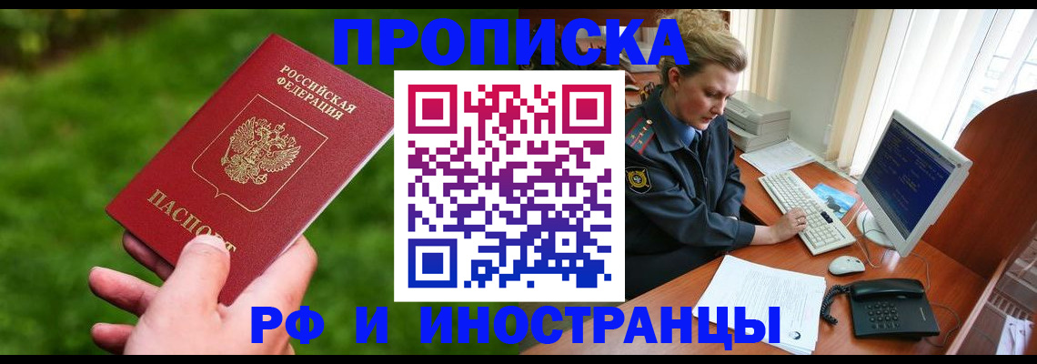 временная регистрация в квартире в Сорочинске